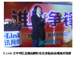 無線網(wǎng)絡(luò)誰與爭(zhēng)鋒D-Link新品發(fā)布會(huì)南京隆重舉行-DOIT-數(shù)據(jù)產(chǎn)業(yè)媒體與服務(wù)平臺(tái)